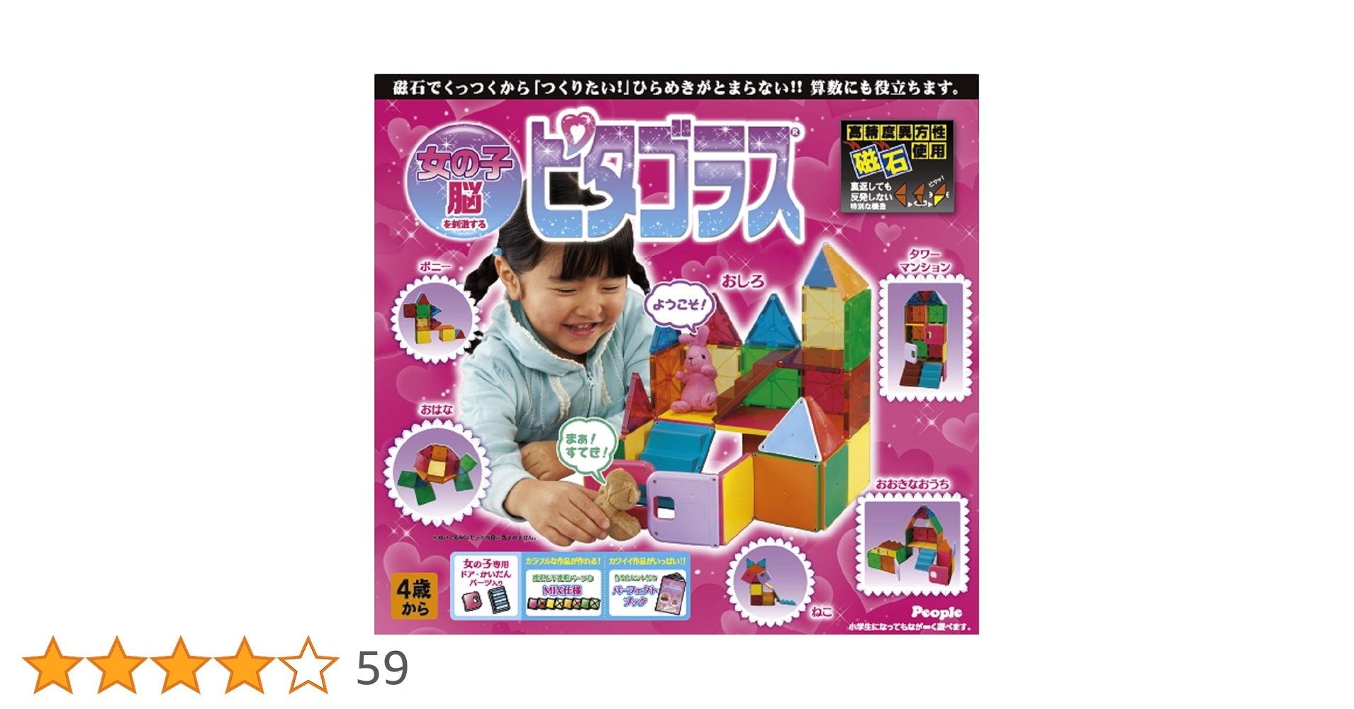 Amazon | ピタゴラスシリーズ 女の子脳を刺激するピタゴラス 33